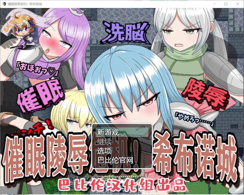 【RPG/汉化】催眠大危机！希布诺城！ V1.00 安卓+PC 精翻汉化版【850M/新汉化】