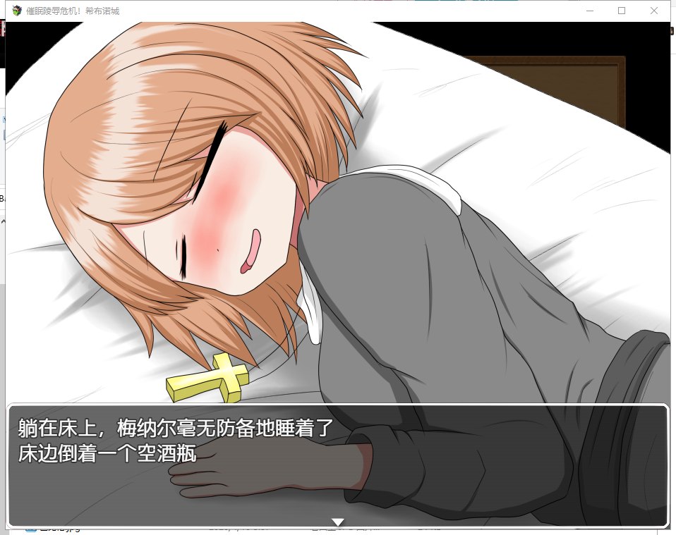 【RPG/汉化】催眠大危机！希布诺城！ V1.00 安卓+PC 精翻汉化版【850M/新汉化】