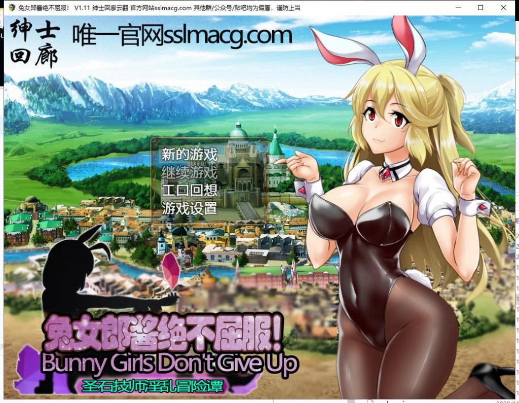 【RPG/汉化】兔女郎酱绝不屈服~圣石技师冒险谭 V1.11 云汉化版 付CG包【2.1G/新汉化/全CV】