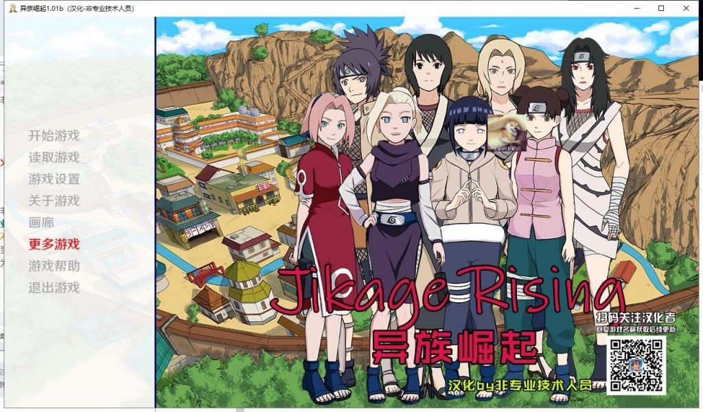 【火影同人/汉化/动态】异族崛起 v1.01b PC+安卓 精翻汉化作弊版 +CG【更新/2G】