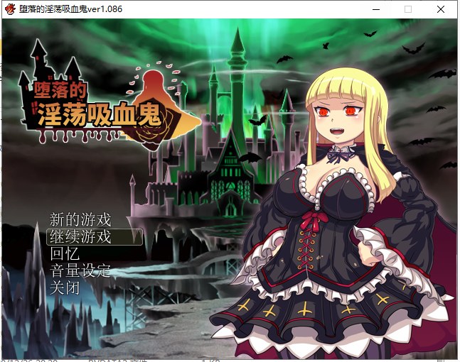 【RPG/中文】堕落的银铛吸血鬼 V1.086 官方中文版 付存档【600M/新汉化】