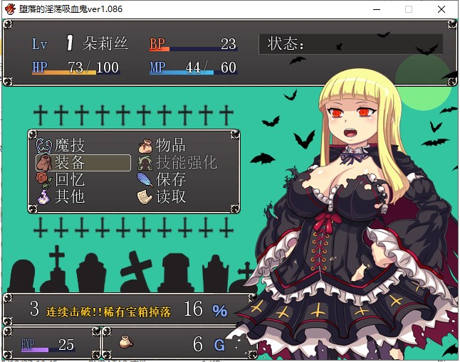 【RPG/中文】堕落的银铛吸血鬼 V1.086 官方中文版 付存档【600M/新汉化】