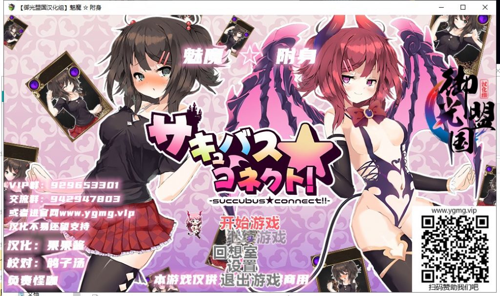 【卡牌RPG/汉化/动态】魅魔☆附身 精翻汉化【新汉化/CV/1.1G】