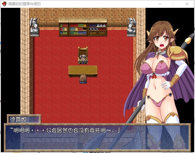 【日式RPG/汉化】德露妲的堕落与侵犯 PC+安卓 最新汉化版【全CG/700M】