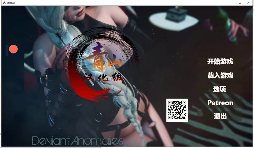【日式SLG/汉化/动态】极度异常 V0.2.0 PC+安卓 精翻汉化版【新汉/5.2G】