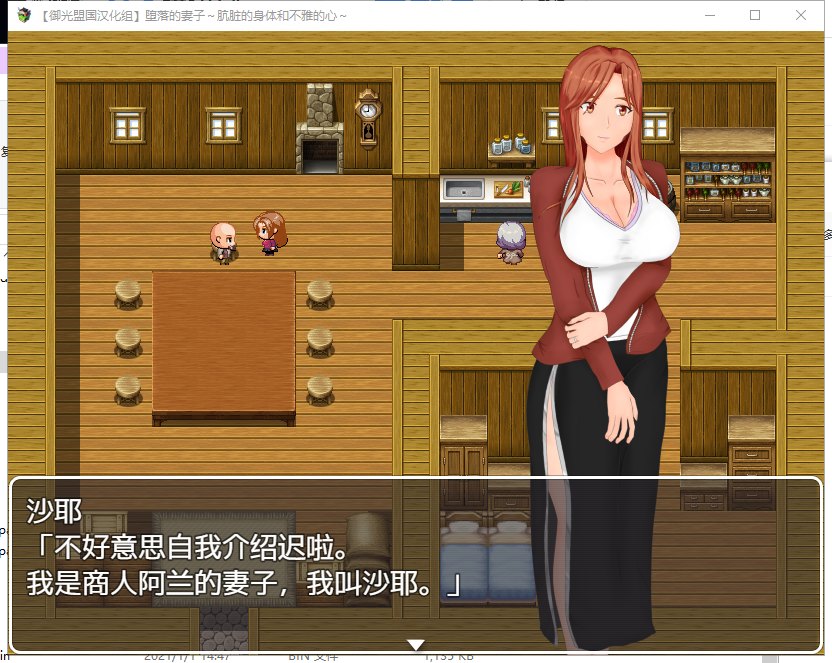 【日系RPG/汉化/NT.R】堕落的妻子 肮脏的身体和不雅的心 精翻汉化版+CG【新汉化/630M】