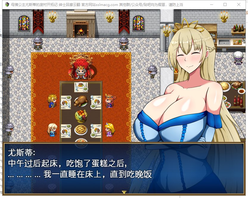 【RPG/汉化】母猪公主尤斯蒂的废弃村庄开拓记 V1.01 机翻汉化版 付CG包【1.1G/新汉化/全CV】