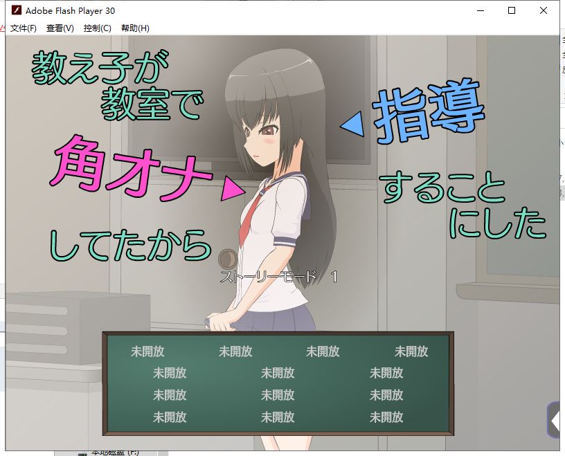 【互动SLG/全动态】学生在教室里自伪 所以决定进行指导 [PC+安卓]【650M】