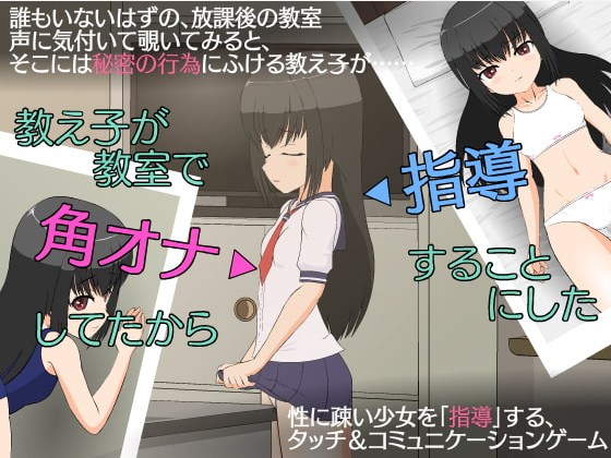 【互动SLG/汉化/全动态】学生在教室里桌角处做了 所以决定指导 安卓+PC 汉化步兵版【500M/新汉化】