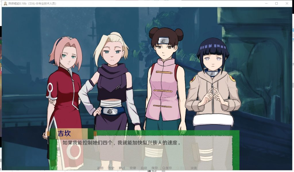 【火影同人/汉化/动态】异族崛起 v1.02c PC+安卓 精翻汉化作弊版 +CG【更新/1.4G】