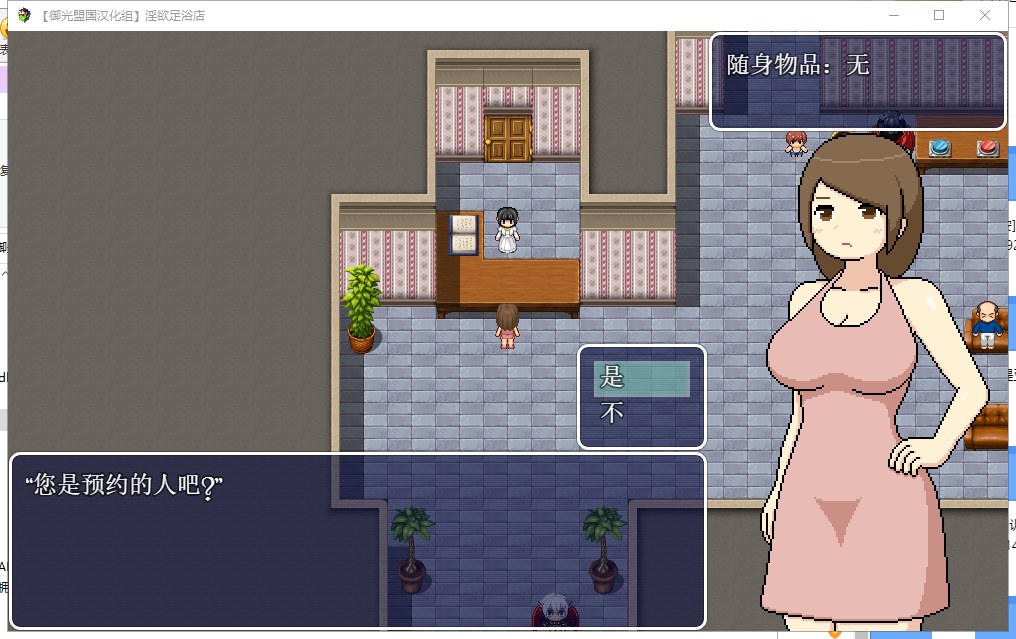 【像素RPG/汉化/全动态】淫欲足浴城！PC+安卓 精翻汉化完结修复版【更新/2.7G】