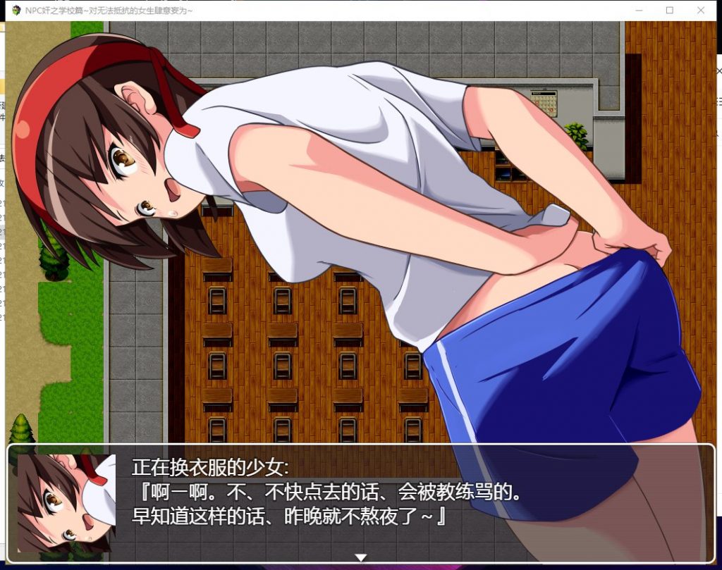 【RPG/汉化】NPC姦之学校篇~对无法抵抗的女生肆意妄为 安卓+PC 精翻汉化版【1G】