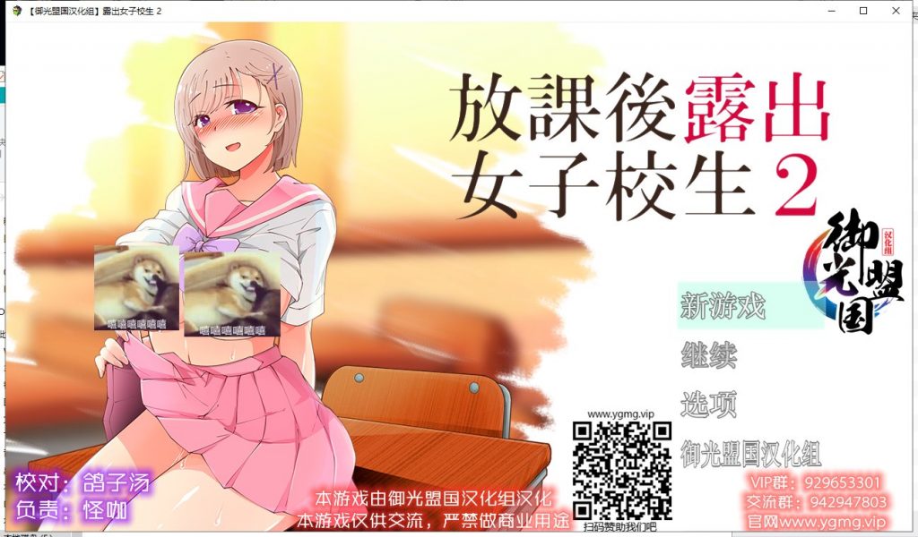 【RPG/汉化】放学后露出的JK女高中生2 PC+安卓 精翻汉化版【新汉化/900M】