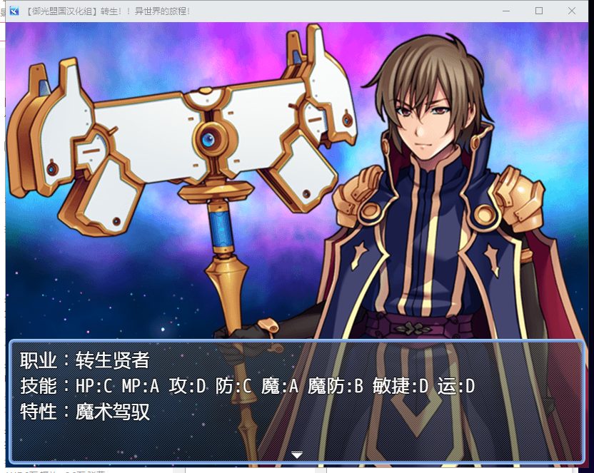 【RPG/汉化】转生！异世界的旅途~V1.12 PC+安卓 精翻汉化完结版【新汉化/1.2G】