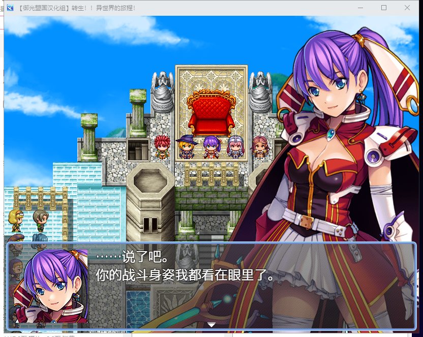 【RPG/汉化】转生！异世界的旅途~V1.12 PC+安卓 精翻汉化完结版【新汉化/1.2G】