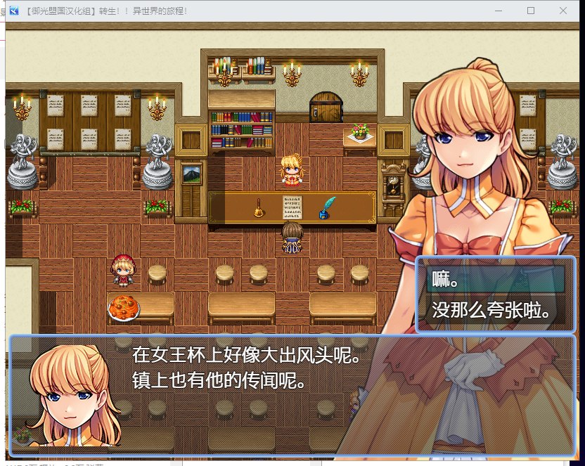 【RPG/汉化】转生！异世界的旅途~V1.12 PC+安卓 精翻汉化完结版【新汉化/1.2G】