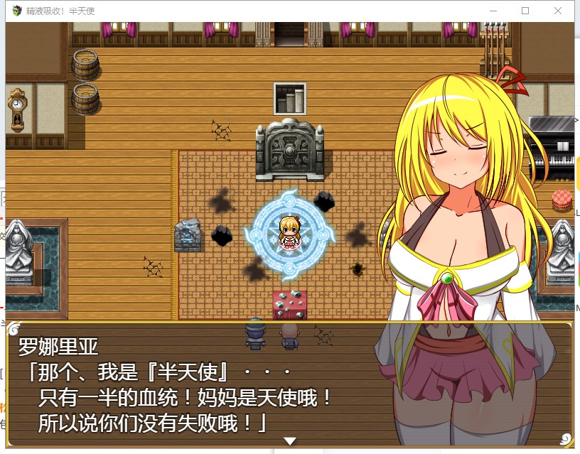 【RPG/汉化】糟糕液吸收-半天使 V1.01 精翻汉化版 【1.1G/新汉化】