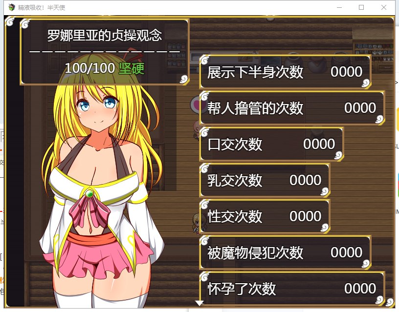 【RPG/汉化】糟糕液吸收-半天使 V1.01 精翻汉化版 【1.1G/新汉化】