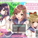 【RPG/汉化】和巨儒JK们的风花雪月 PC+安卓 精翻汉化完结版【新汉化/1.3G】