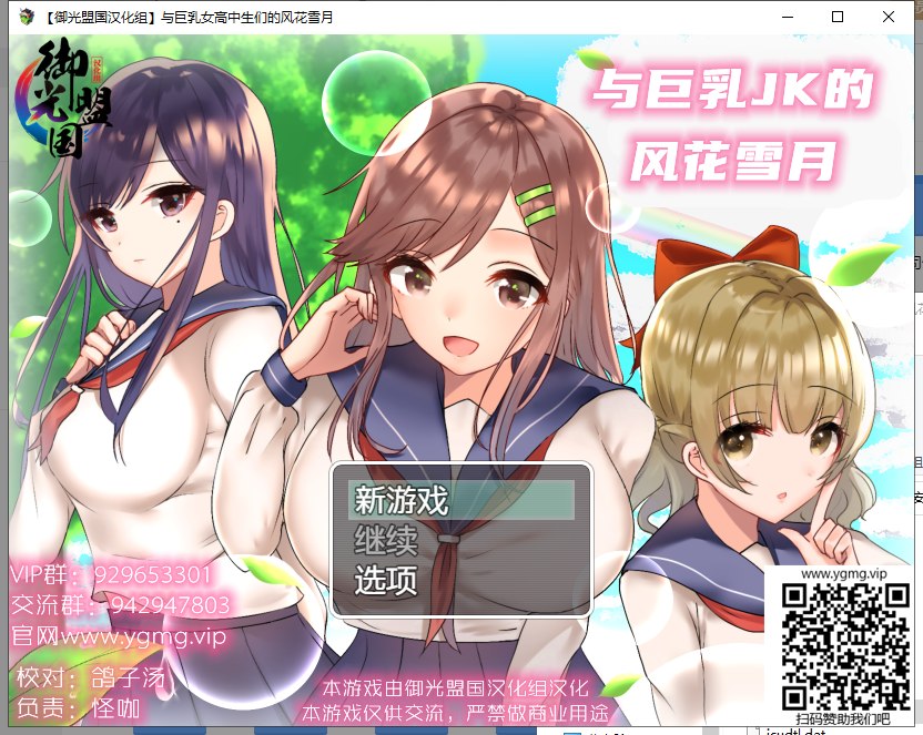 【RPG/汉化】和巨儒JK们的风花雪月 PC+安卓 精翻汉化完结版【新汉化/1.3G】