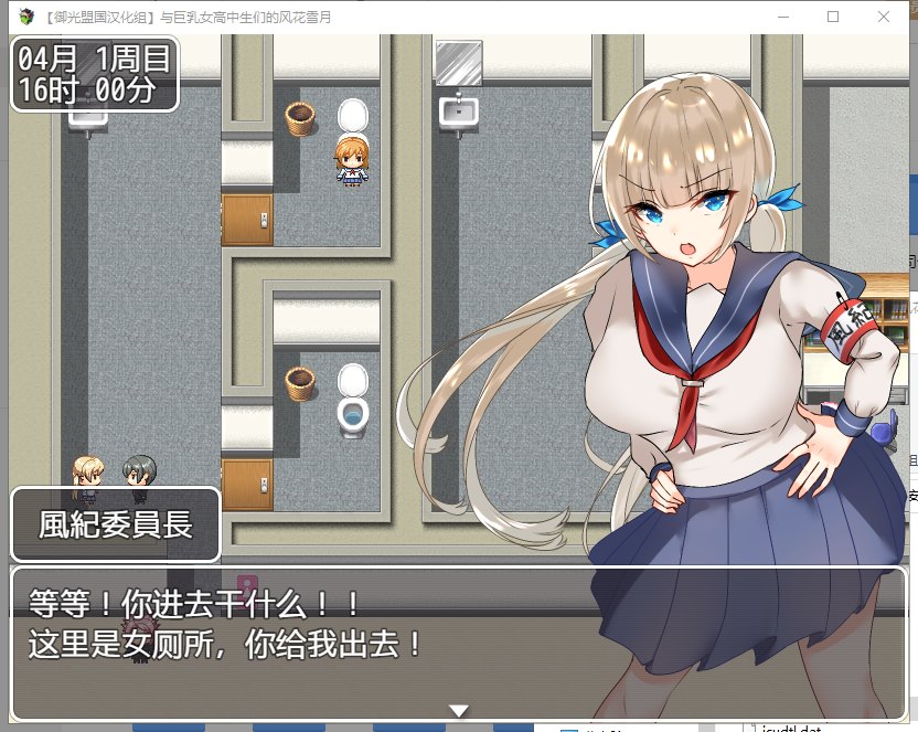 【RPG/汉化】和巨儒JK们的风花雪月 PC+安卓 精翻汉化完结版【新汉化/1.3G】