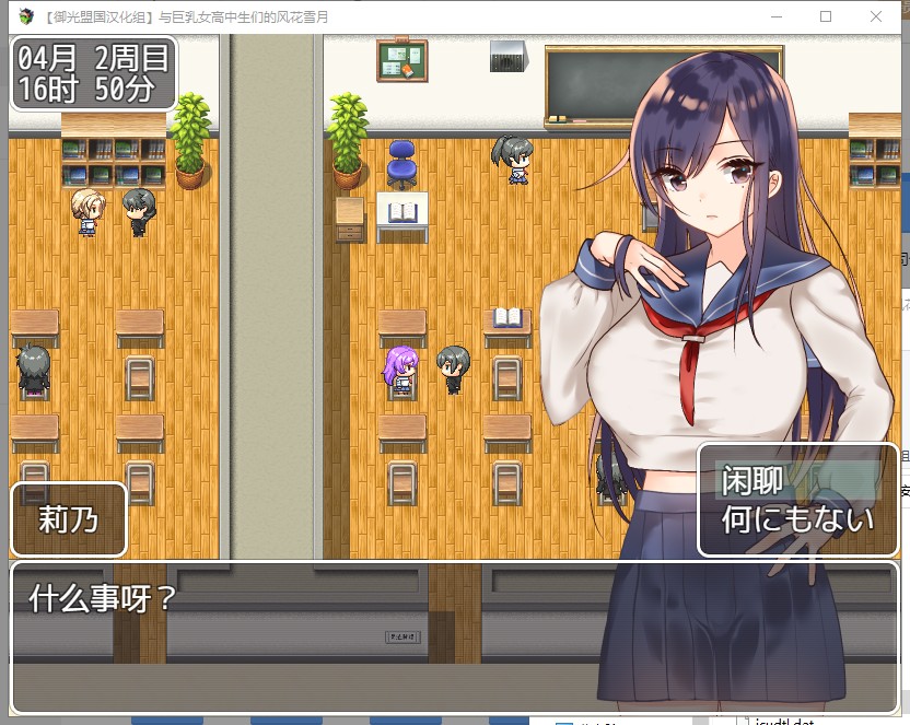 【RPG/汉化】和巨儒JK们的风花雪月 PC+安卓 精翻汉化完结版【新汉化/1.3G】