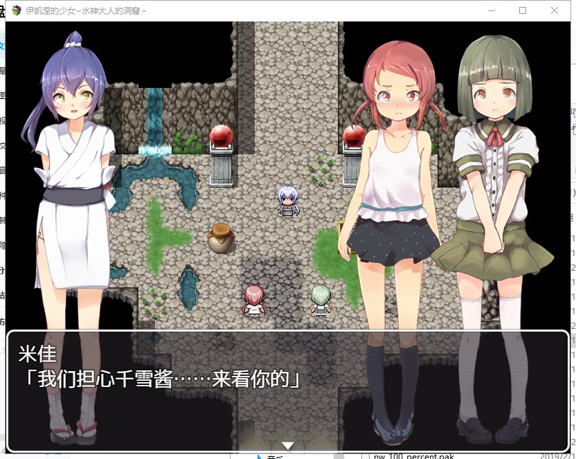 【RPG/汉化】伊凯涅的少女~水神大人的洞窟 精翻汉化版+CG【570M/新汉化/全CV】