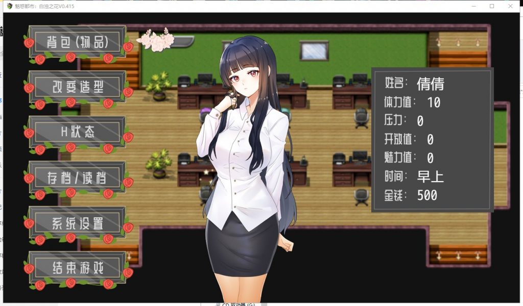 【RPG/中文/步兵】魅惑都市：白浊之花 Ver0.415 官方中文版【新作/740M/CV】