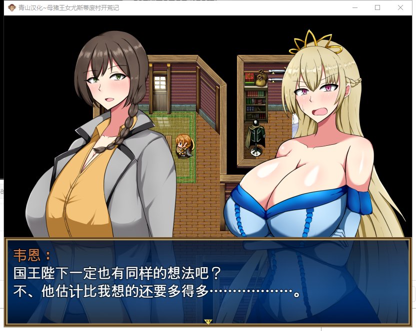 【RPG/汉化】丢人公主尤斯蒂的废村开荒记 精翻汉化完结版+CG包【新汉化/1.1G】