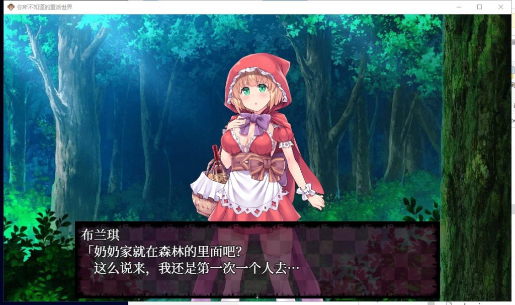 【RPG中文毁童年】你所不知道的童话故事 官方中文版+全CG存档【440M新汉化】