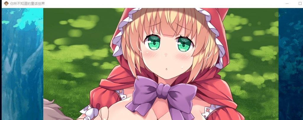 【RPG中文毁童年】你所不知道的童话故事 官方中文版+全CG存档【440M新汉化】