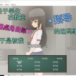 【互动SLG/汉化/动态】学生在教室自慰于是被我指导 安卓+PC 精翻汉化版【新汉化/400M】