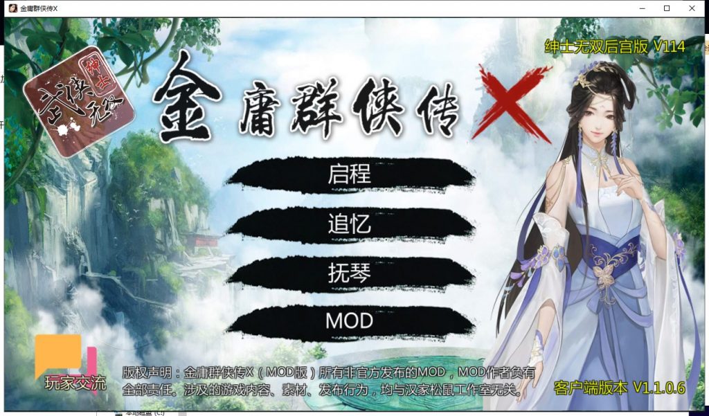 【RPG/中文/动态】金庸群侠传X：绅士无双后宫版 安卓+PC V114更新版【更新/2.4G】
