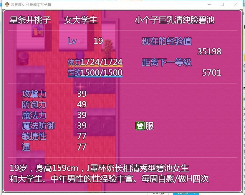 【RPG/汉化】温泉吃女 欲念挑战 桃子篇 安卓+PC 汉化版【750M/新汉化】