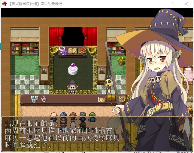 【RPG/汉化】麻贝的受难记 安卓+PC 精翻汉化完结版【新汉化/150M】