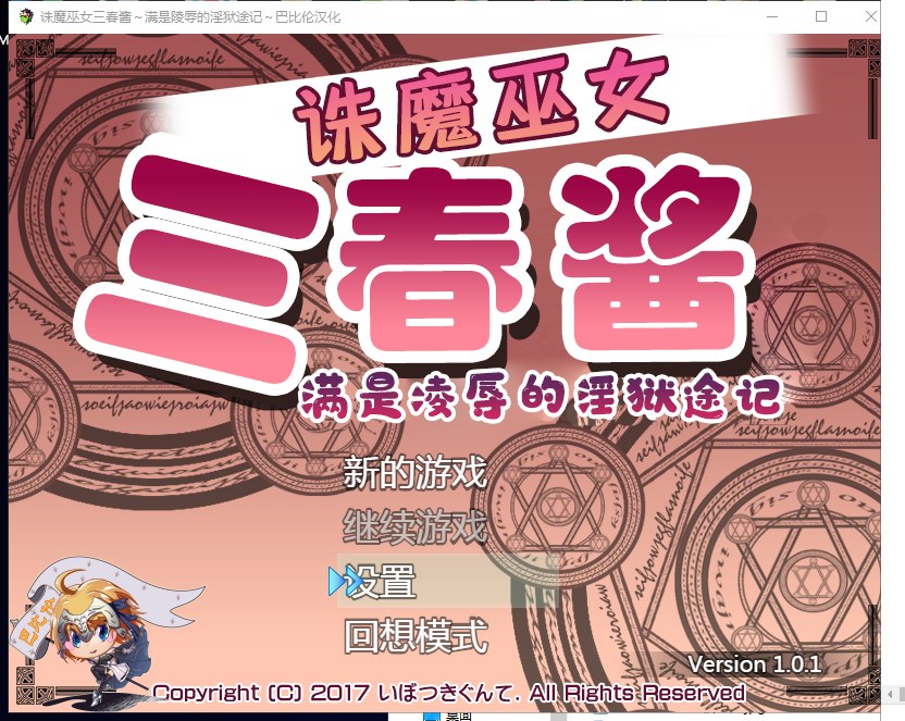 【RPG/汉化】诛魔巫女三春~满是耻辱的银狱途记 安卓+PC 汉化版【1.3G/新汉化】