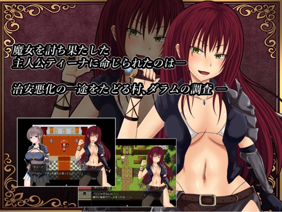 【日式RPG/汉化】深红之狱的女剑士蒂娜 PC+安卓 官中步兵版【动态/3.7G】