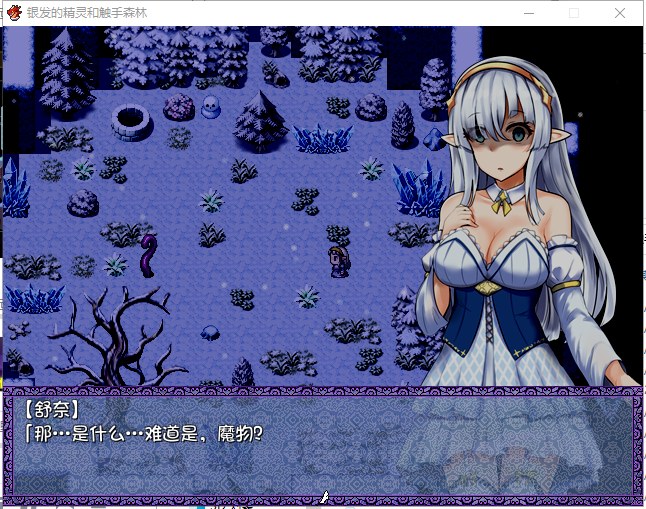 【日式RPG/汉化】银发的精灵和触手森林 精翻汉化版 付存档【新汉化/150M】