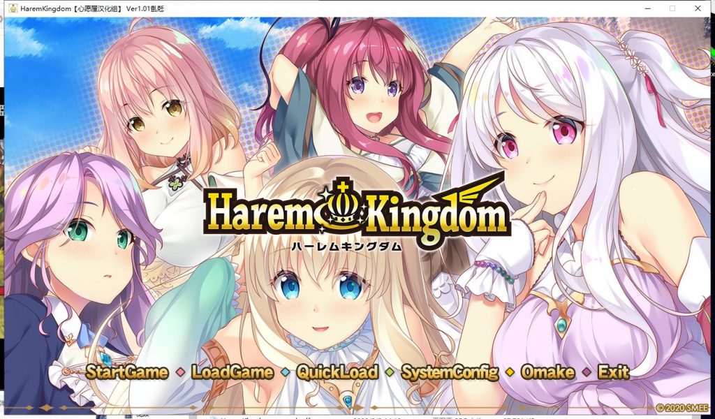 【拔作ADV/汉化/全CV】HaremKingdom~后宫王国 汉化硬盘版+存档【新汉化/4G】