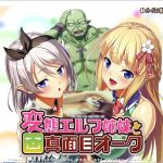【拔作ADV/汉化】变态精灵姐妹与死正经兽人 汉化版 付存档【3G/新汉化/全CV】