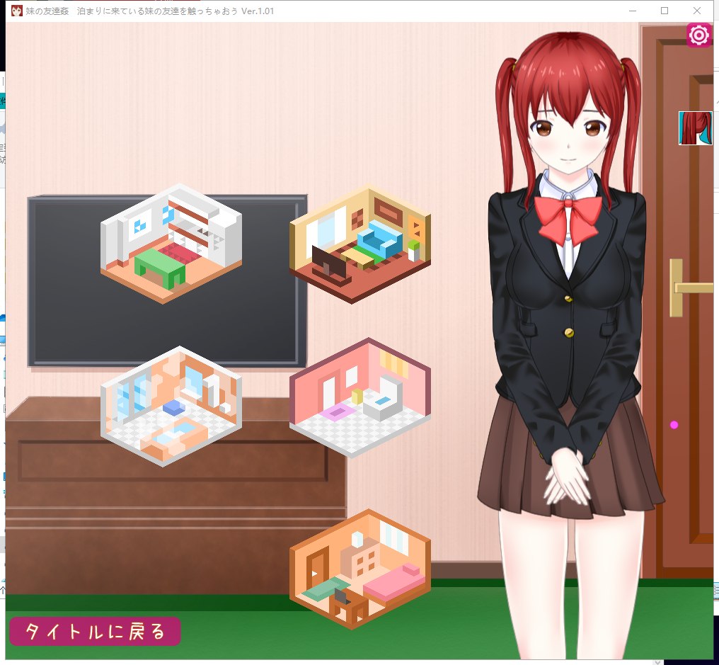【日式SLG/全动态】妹妹的朋友 泊まりに来ている妹の友達を触っちゃおう V1.0【1.5G/全CV/新作】