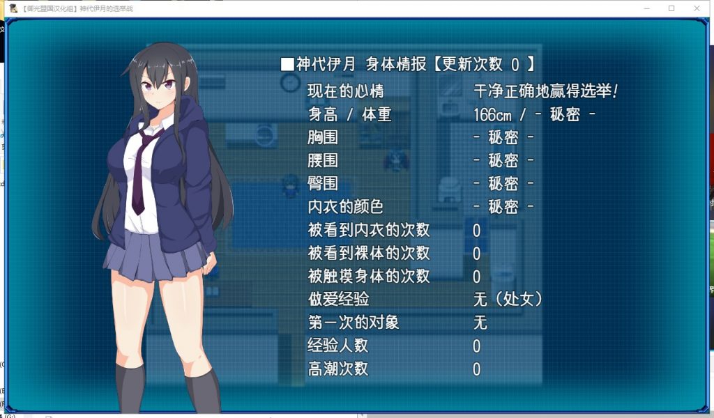 【RPG/汉化】神代伊月的选举战：来收集选票吧 安卓+PC 精翻汉化版【新汉化/2G】