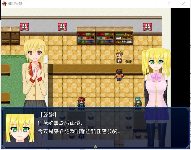 【绿帽RPG/汉化】梅尼米斯~妹NTR RPG 1.01 精翻汉化测试版 付存档【新汉化/720M】