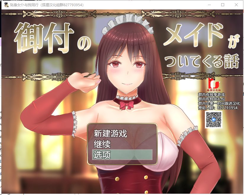 【RPG/汉化】贴身女仆与我同行 精翻汉化完结版+CG【新汉化/1.4G】