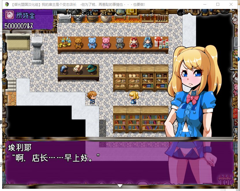 【RPG/汉化】雇主是个超绅士店长：为了钱再羞耻的事也要做~安卓+PC 精翻汉化版【1.5G】