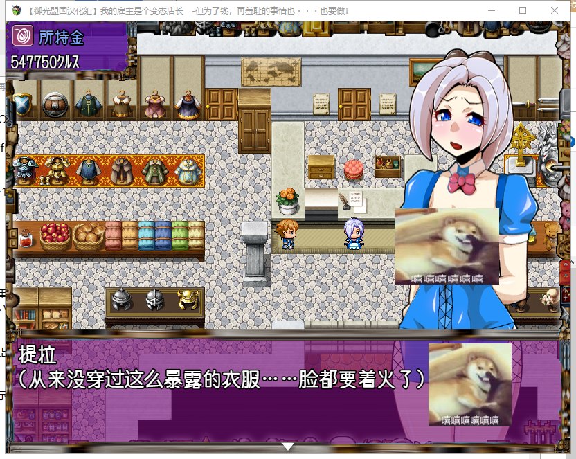【RPG/汉化】雇主是个超绅士店长：为了钱再羞耻的事也要做~安卓+PC 精翻汉化版【1.5G】
