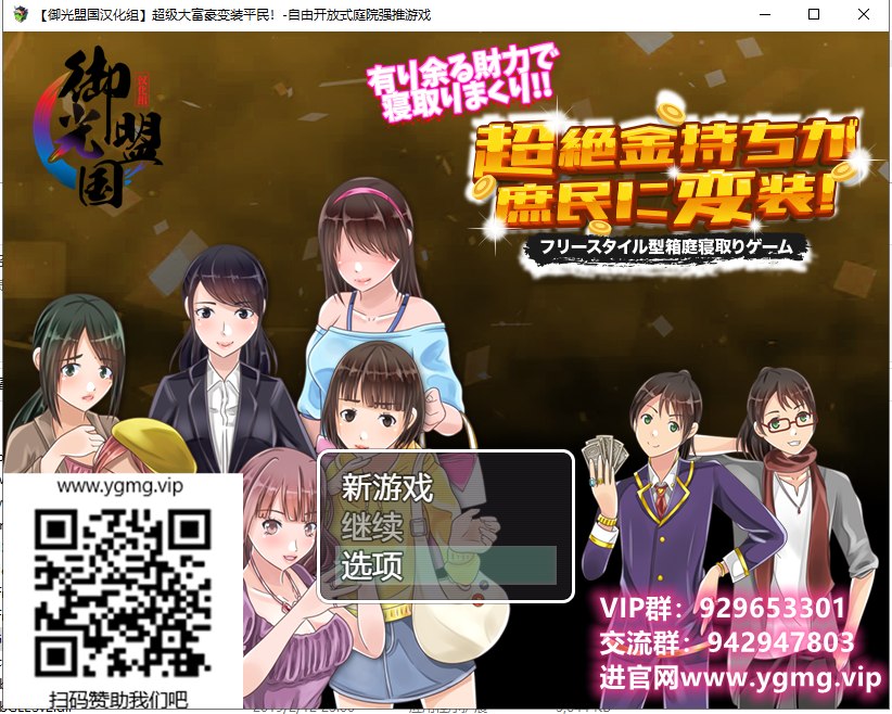 【RPG/汉化】超级大富翁变装平民 自由强推 安卓+PC 精翻完结版【新汉化/300M】