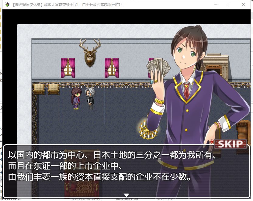 【RPG/汉化】超级大富翁变装平民 自由强推 安卓+PC 精翻完结版【新汉化/300M】