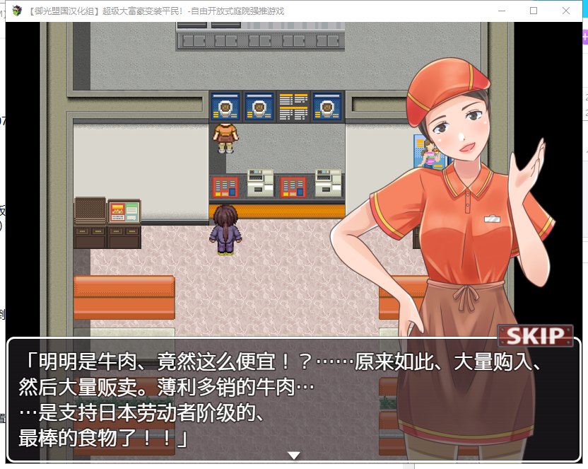 【RPG/汉化】超级大富翁变装平民 自由强推 安卓+PC 精翻完结版【新汉化/300M】