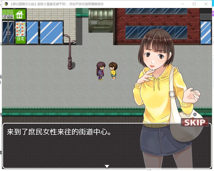 【RPG/汉化】超级大富翁变装平民 自由强推 安卓+PC 精翻完结版【新汉化/300M】